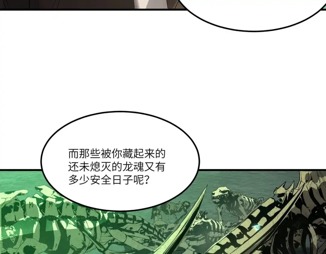 SSS级超越常理的圣骑士 第171话 第135页