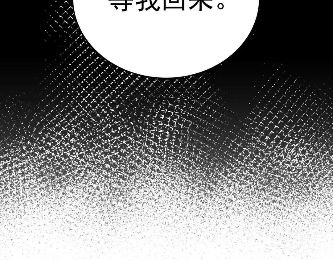SSS级超越常理的圣骑士 第171话 第86页