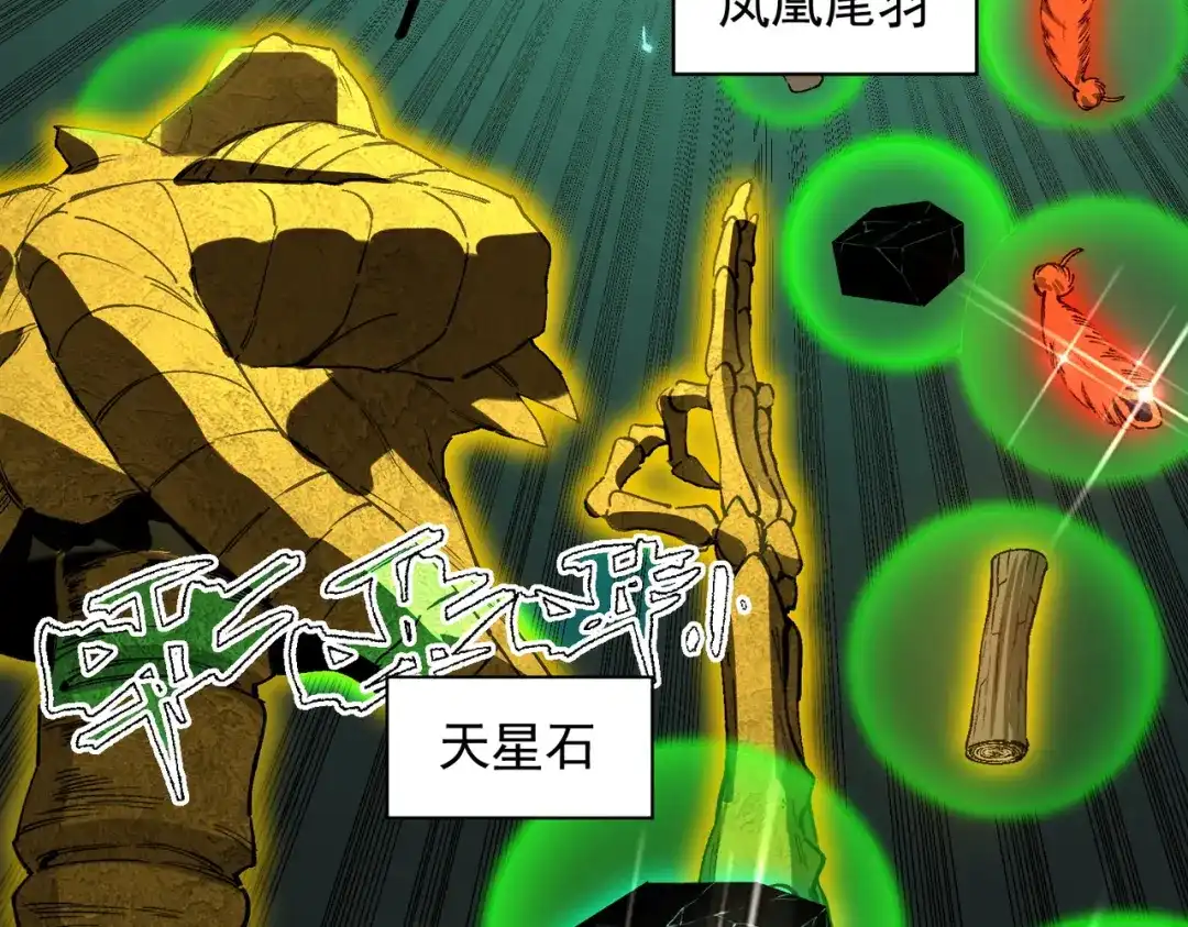 SSS级超越常理的圣骑士 第171话 第39页