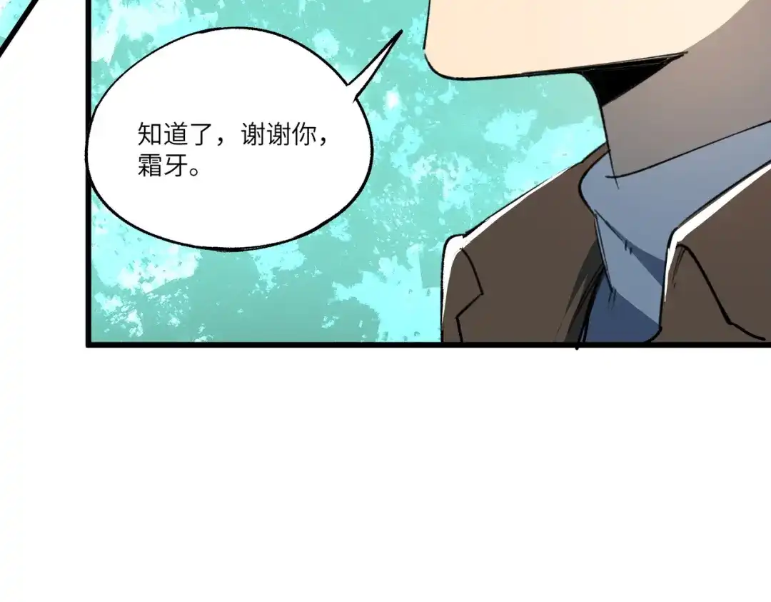 SSS级超越常理的圣骑士 第171话 第121页