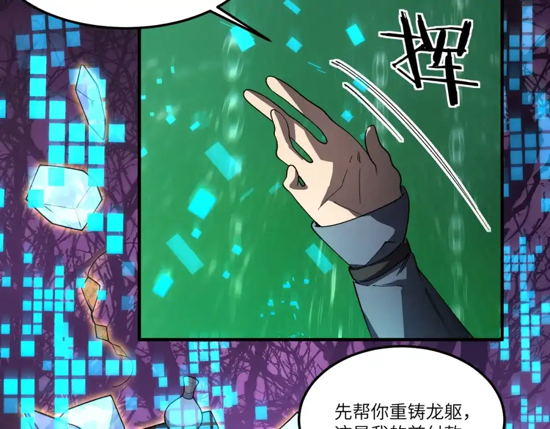 SSS级超越常理的圣骑士 第172话 第10页