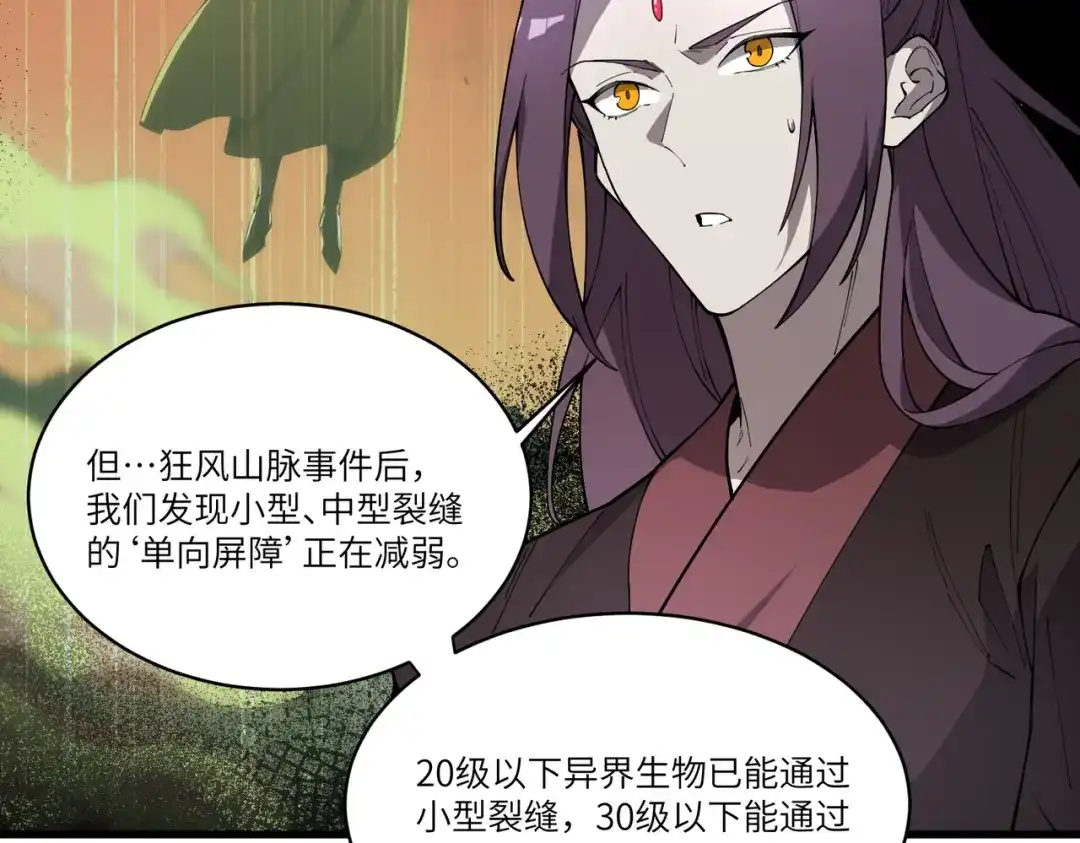 SSS级超越常理的圣骑士 第172话 第48页