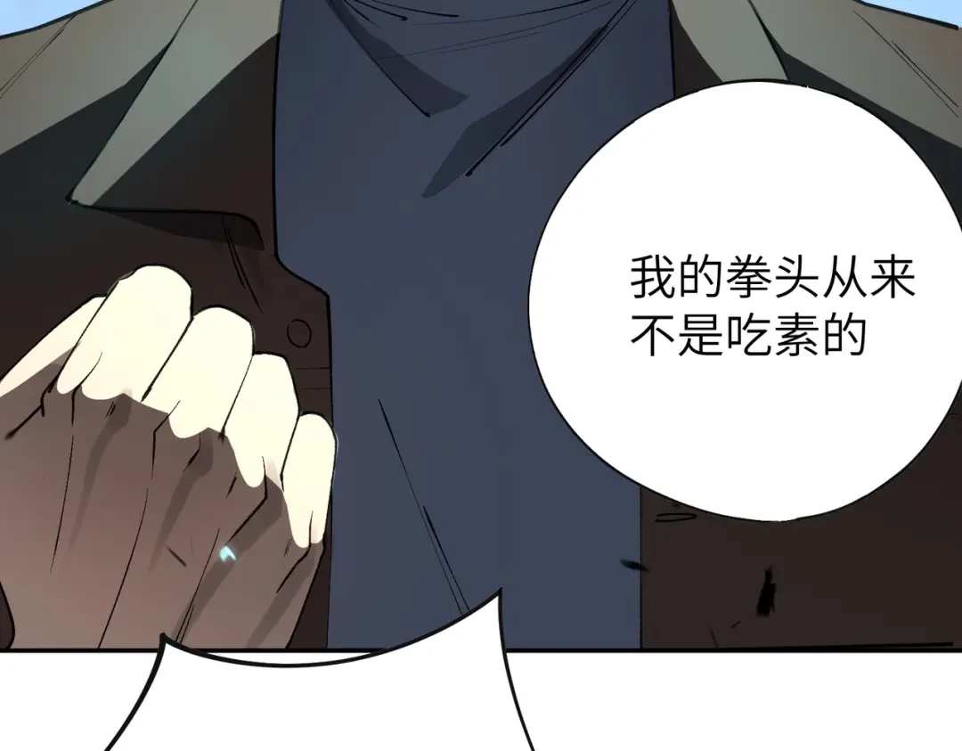 SSS级超越常理的圣骑士 第172话 第118页