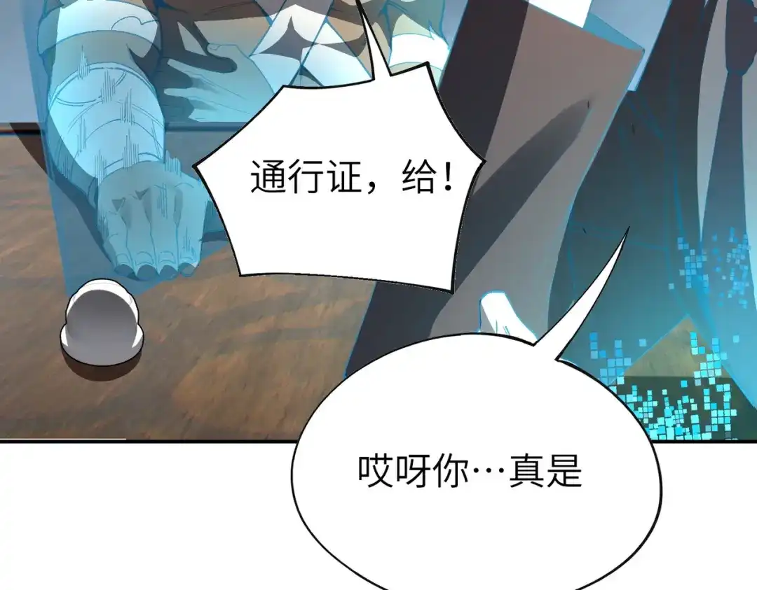 SSS级超越常理的圣骑士 第172话 第120页