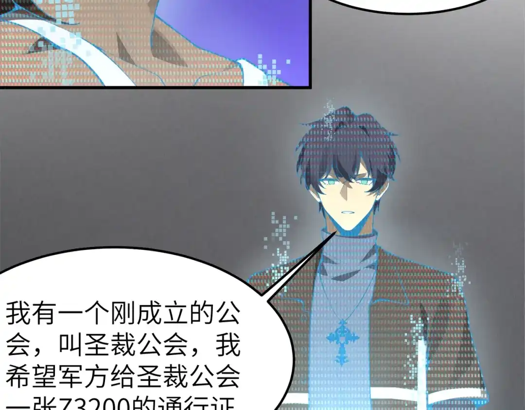 SSS级超越常理的圣骑士 第172话 第103页
