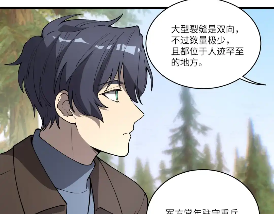 SSS级超越常理的圣骑士 第172话 第45页