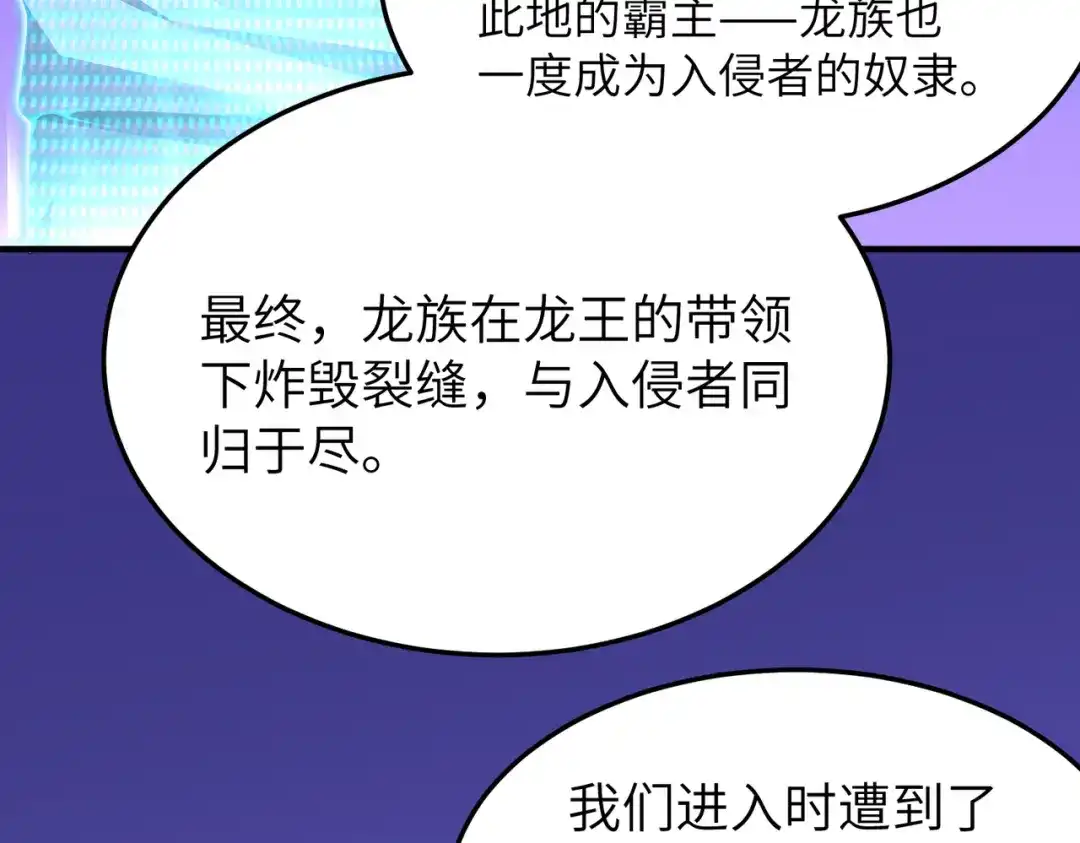 SSS级超越常理的圣骑士 第172话 第91页