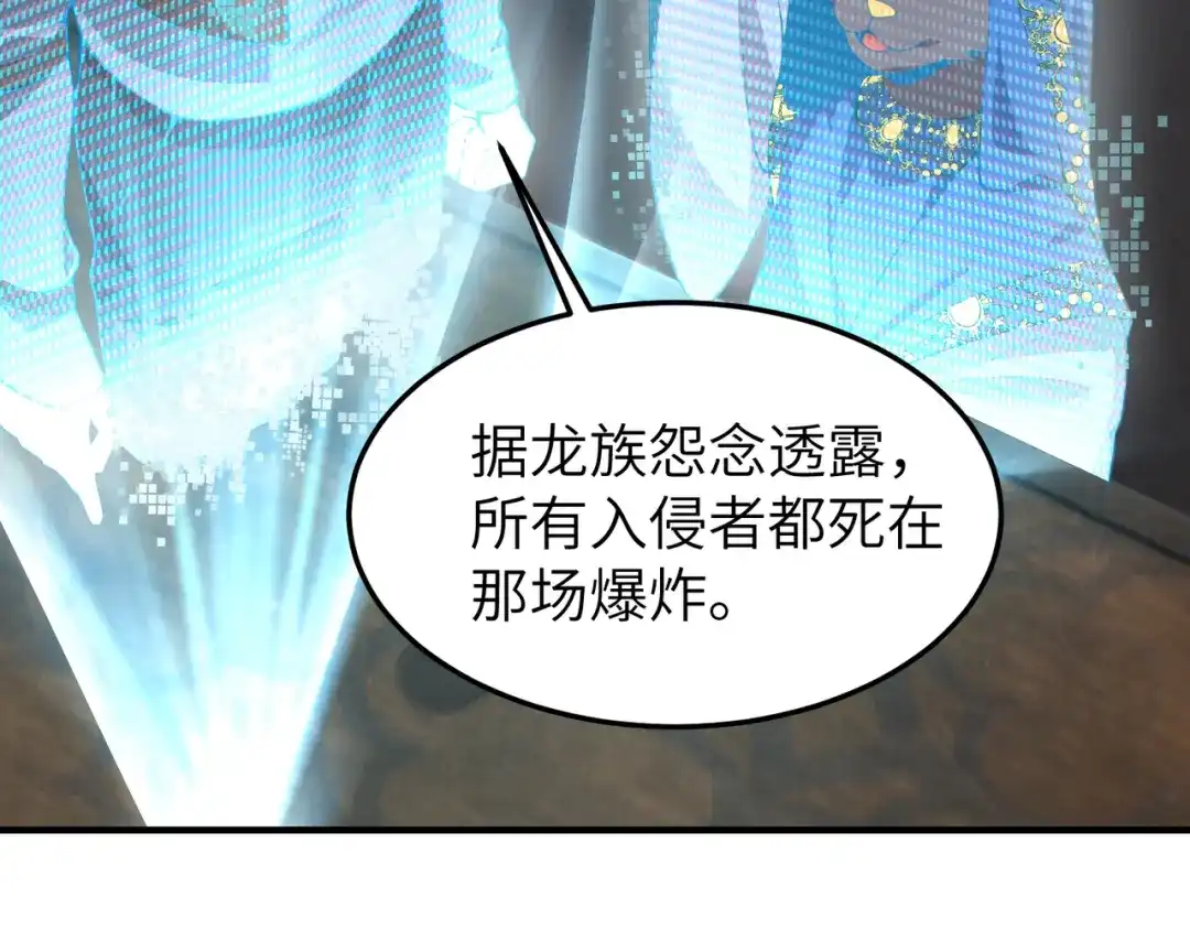 SSS级超越常理的圣骑士 第172话 第95页