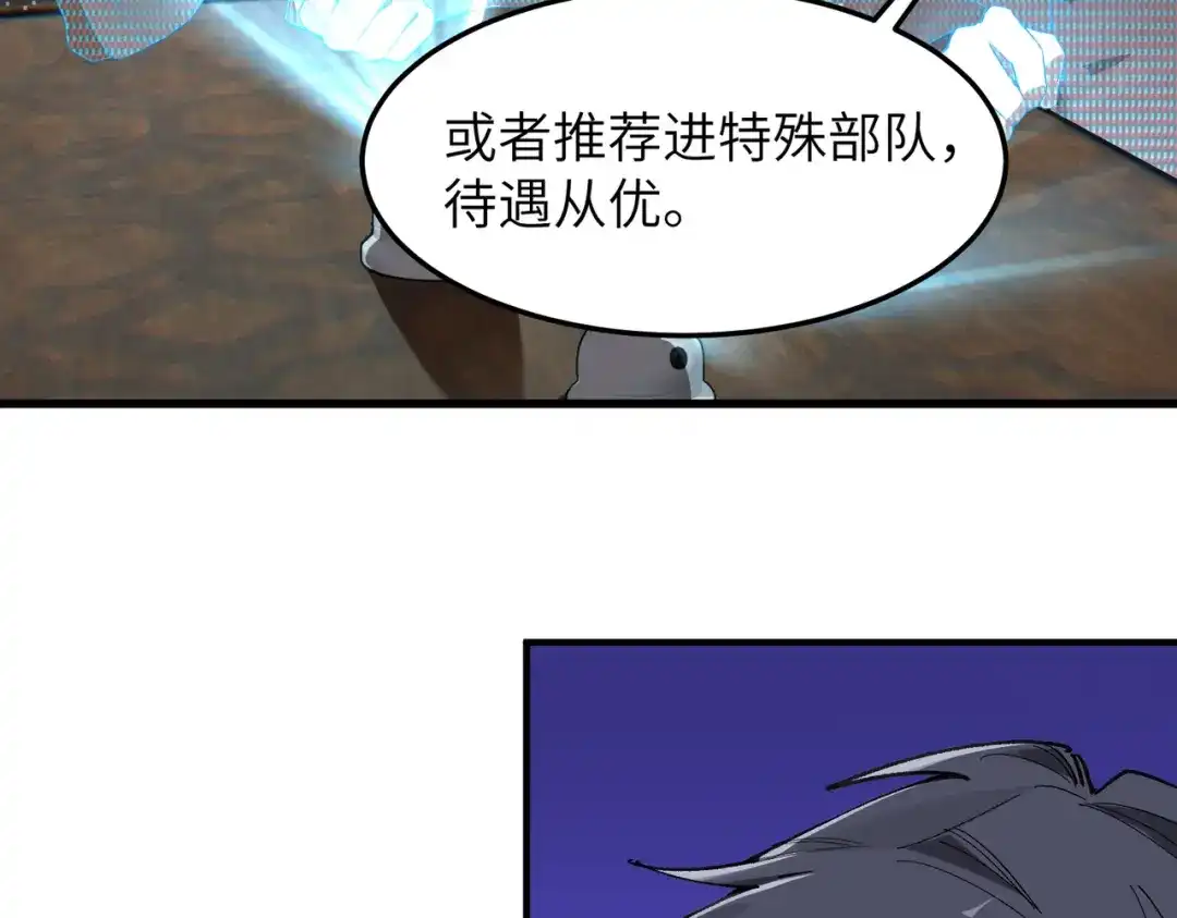SSS级超越常理的圣骑士 第172话 第100页