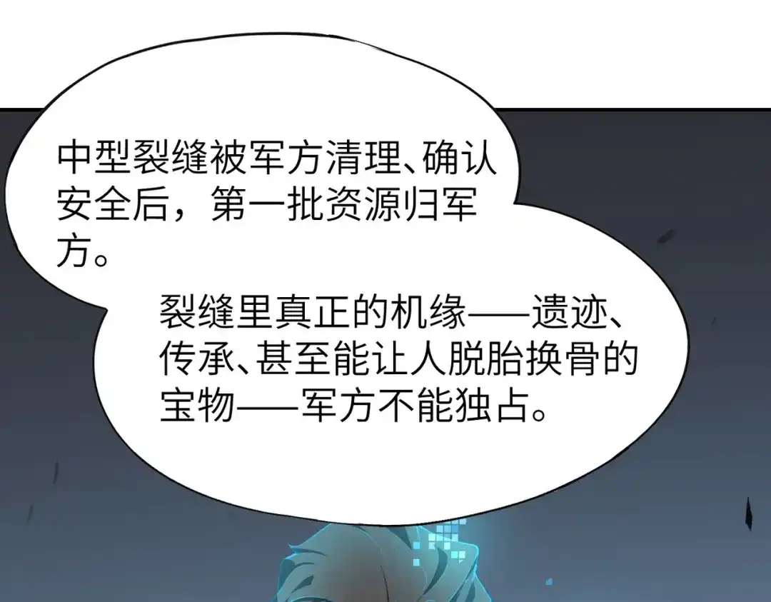 SSS级超越常理的圣骑士 第172话 第107页