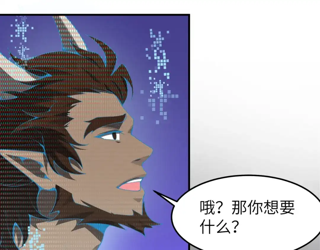 SSS级超越常理的圣骑士 第172话 第102页