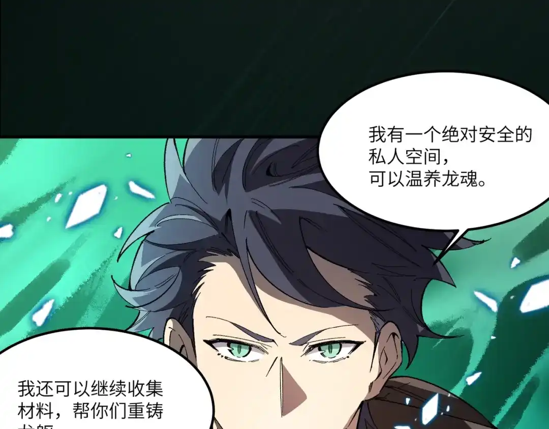 SSS级超越常理的圣骑士 第172话 第1页