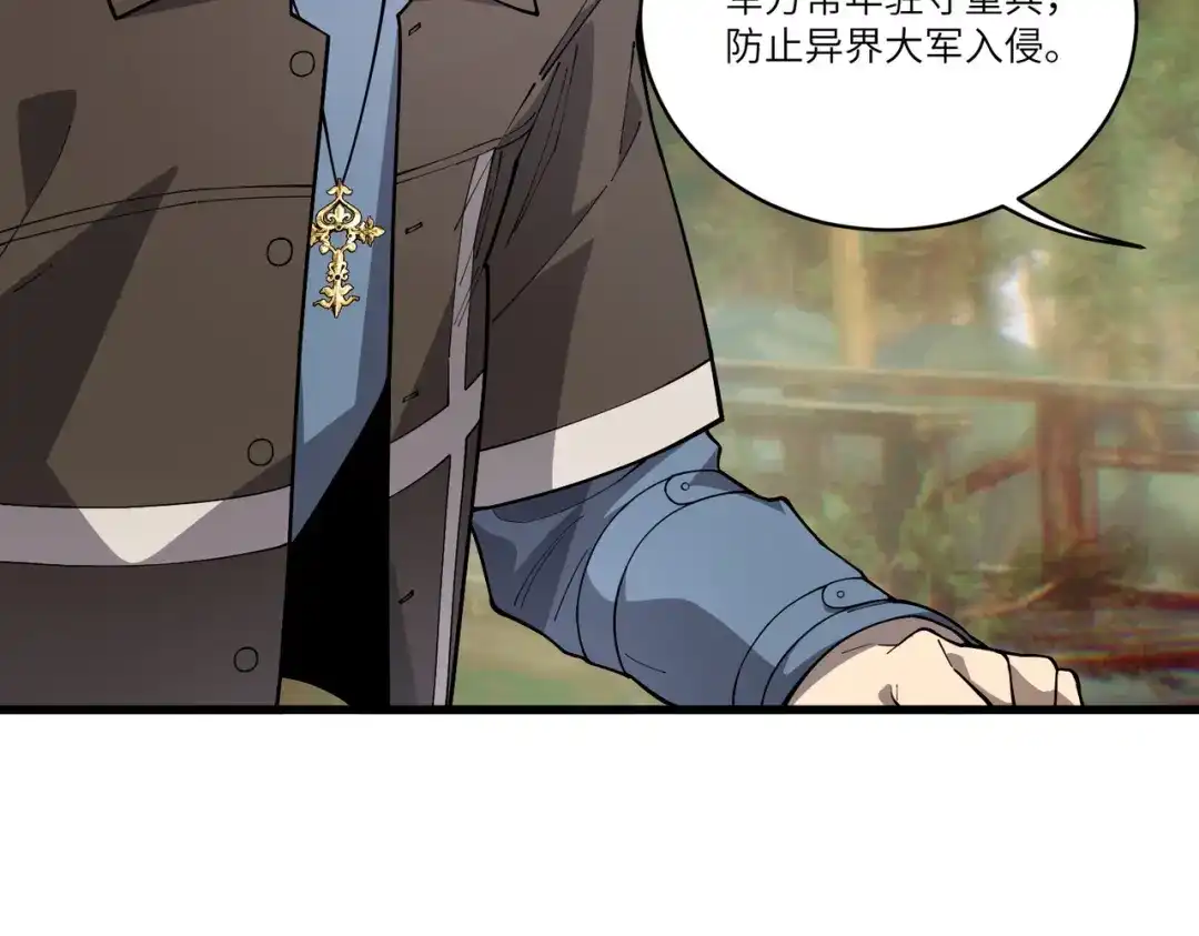 SSS级超越常理的圣骑士 第172话 第46页