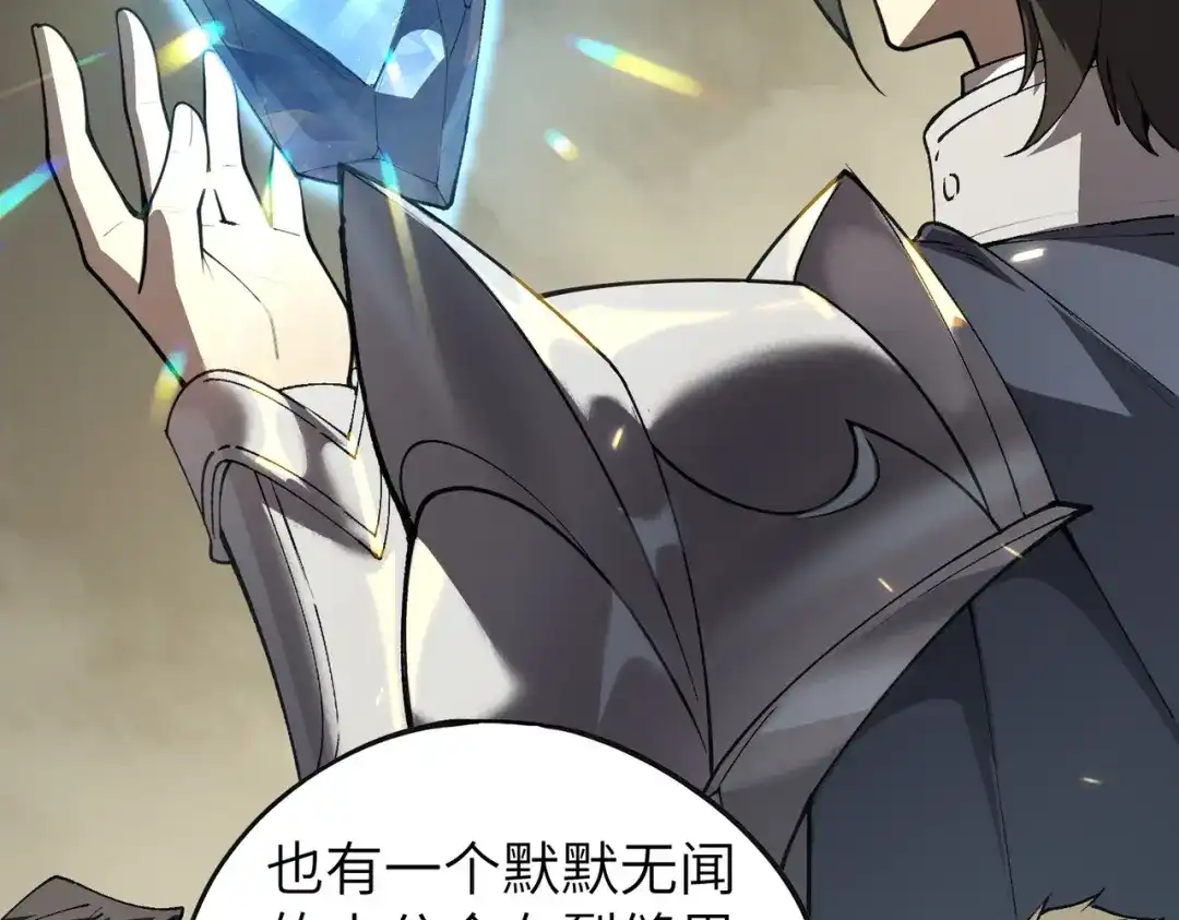 SSS级超越常理的圣骑士 第172话 第111页