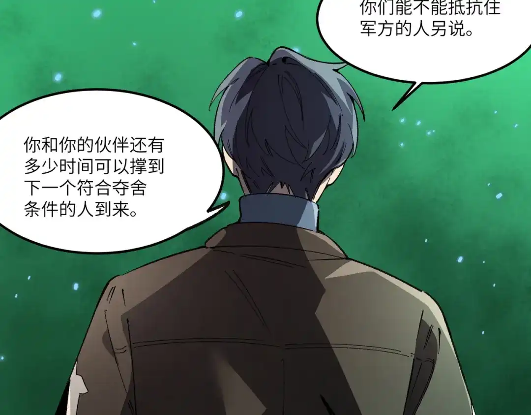 SSS级超越常理的圣骑士 第172话 第8页