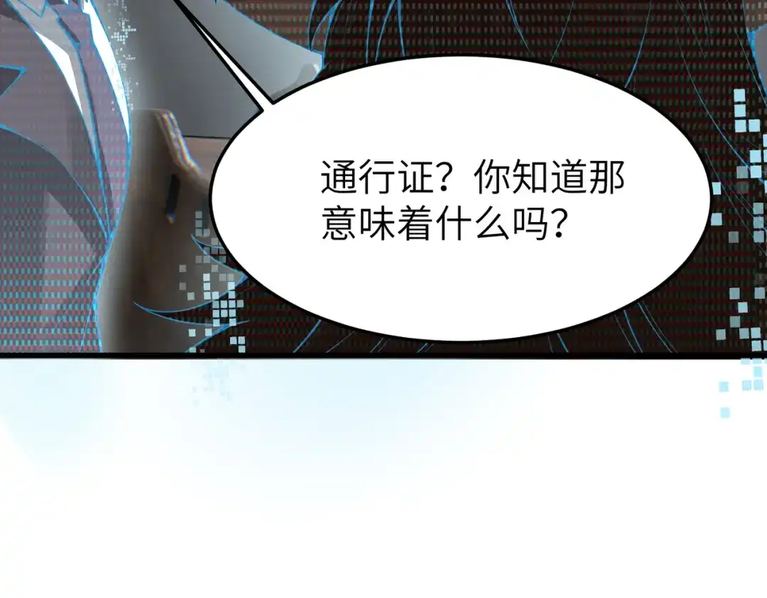 SSS级超越常理的圣骑士 第172话 第105页