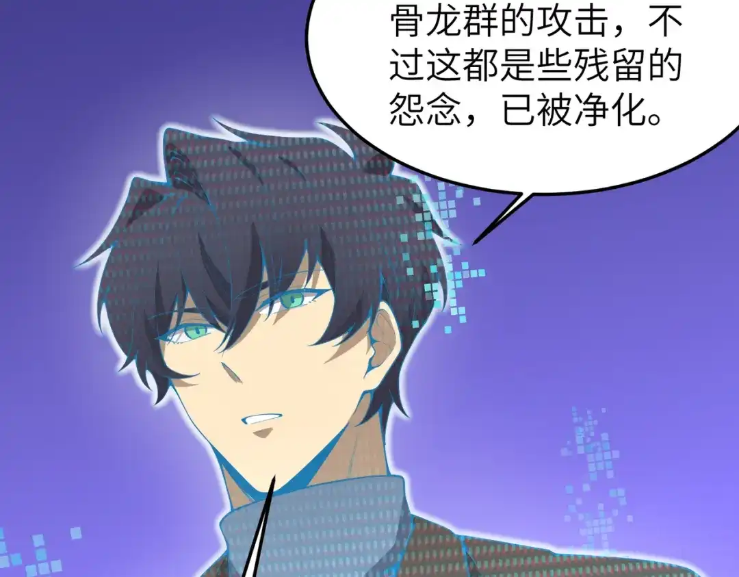 SSS级超越常理的圣骑士 第172话 第92页
