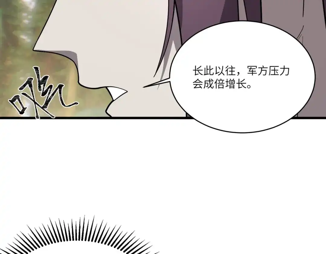 SSS级超越常理的圣骑士 第172话 第52页