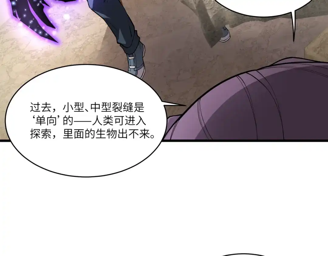 SSS级超越常理的圣骑士 第172话 第44页