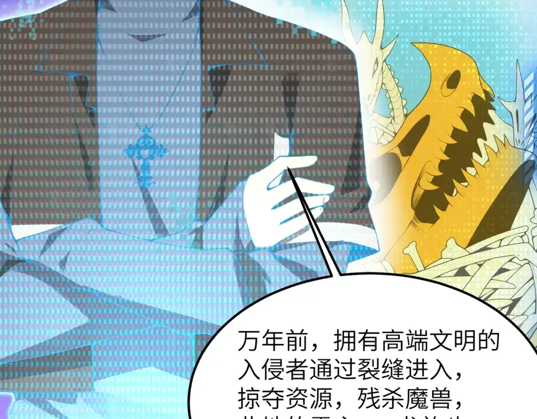 SSS级超越常理的圣骑士 第172话 第90页