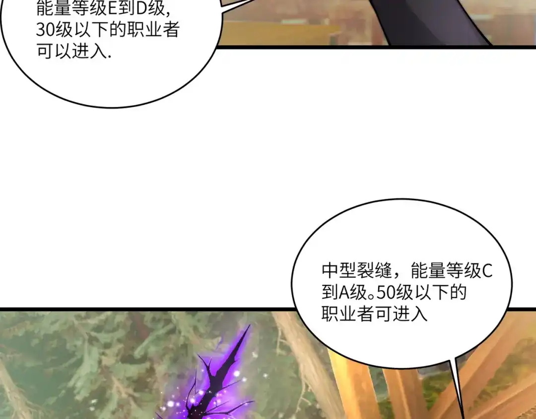 SSS级超越常理的圣骑士 第172话 第42页
