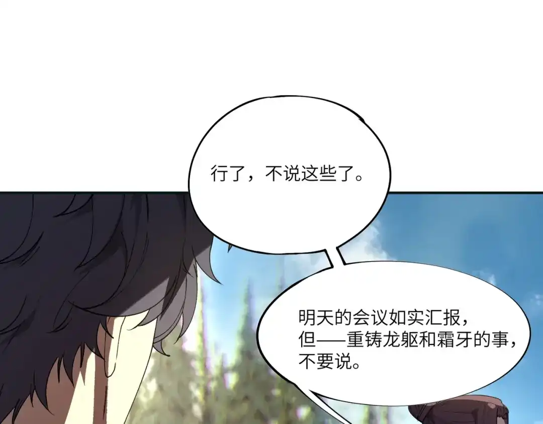 SSS级超越常理的圣骑士 第172话 第61页