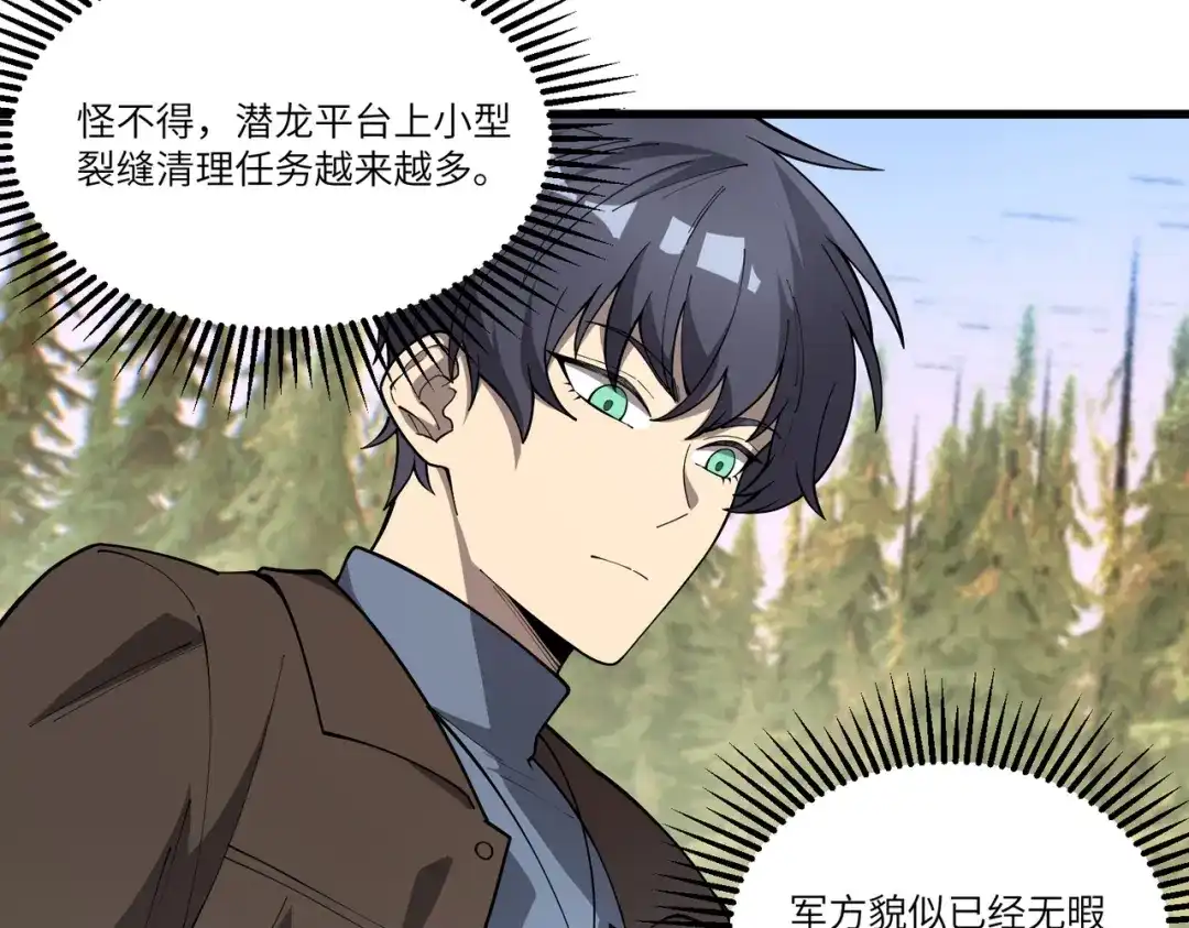 SSS级超越常理的圣骑士 第172话 第53页
