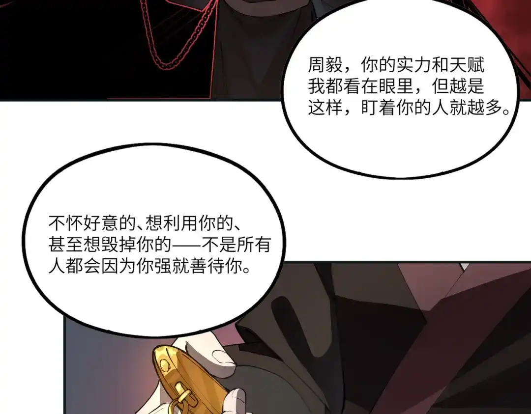 SSS级超越常理的圣骑士 第172话 第70页