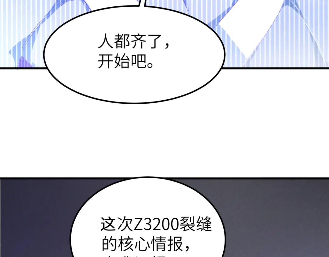 SSS级超越常理的圣骑士 第172话 第79页