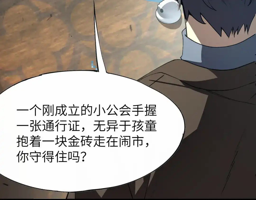 SSS级超越常理的圣骑士 第172话 第115页