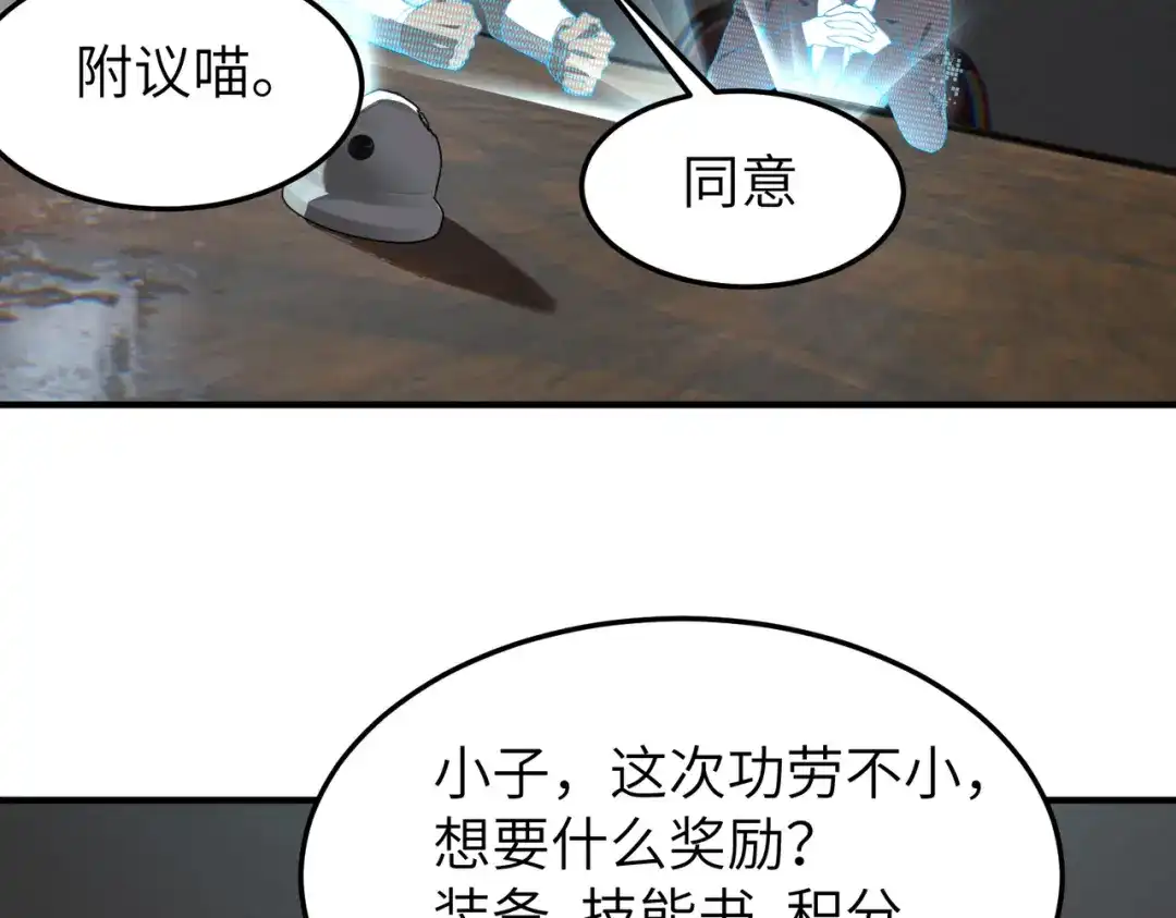 SSS级超越常理的圣骑士 第172话 第98页