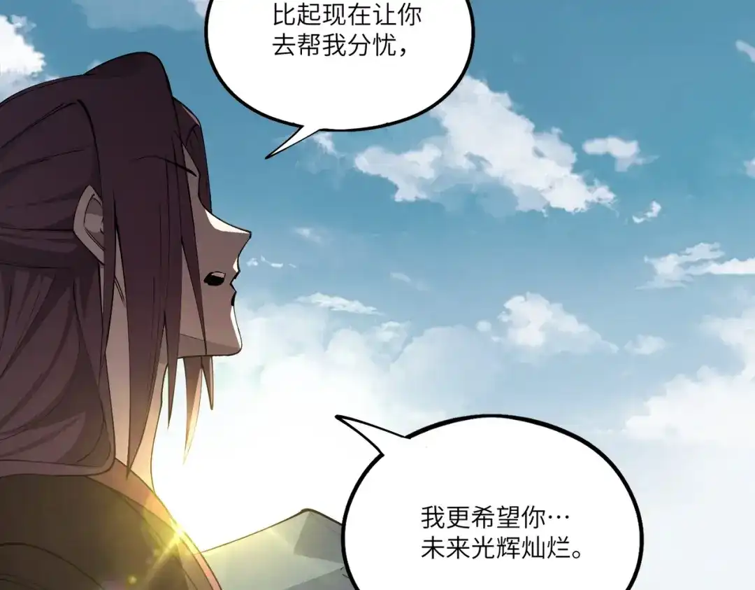 SSS级超越常理的圣骑士 第172话 第72页