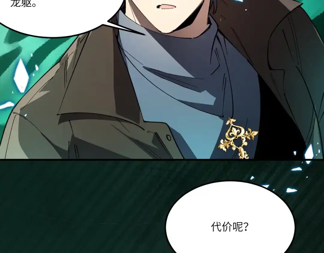 SSS级超越常理的圣骑士 第172话 第2页
