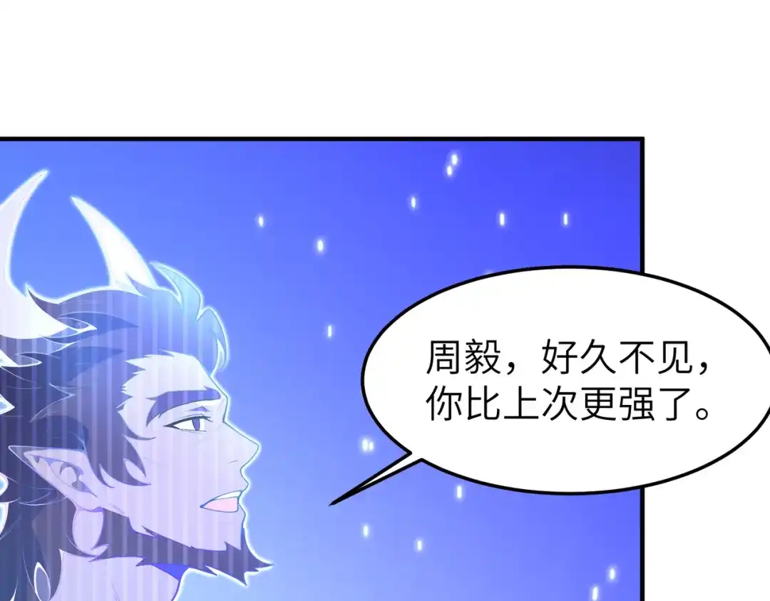 SSS级超越常理的圣骑士 第172话 第82页