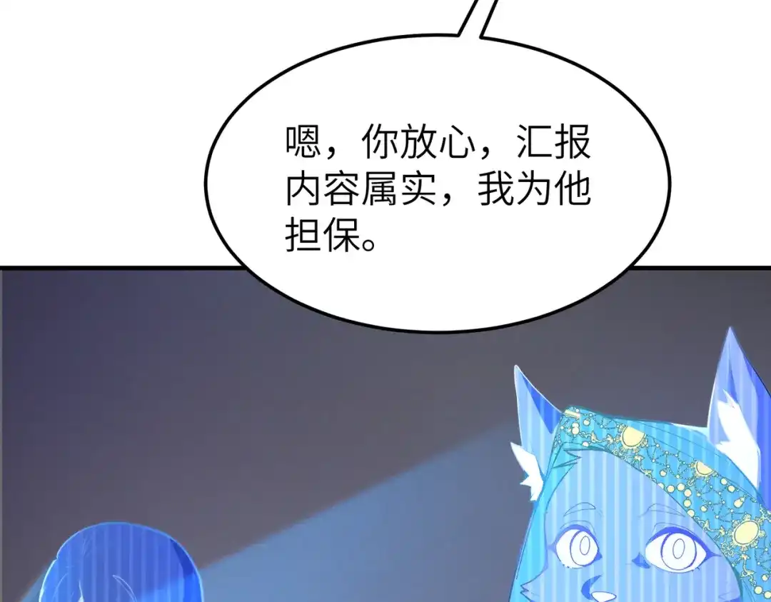 SSS级超越常理的圣骑士 第172话 第86页