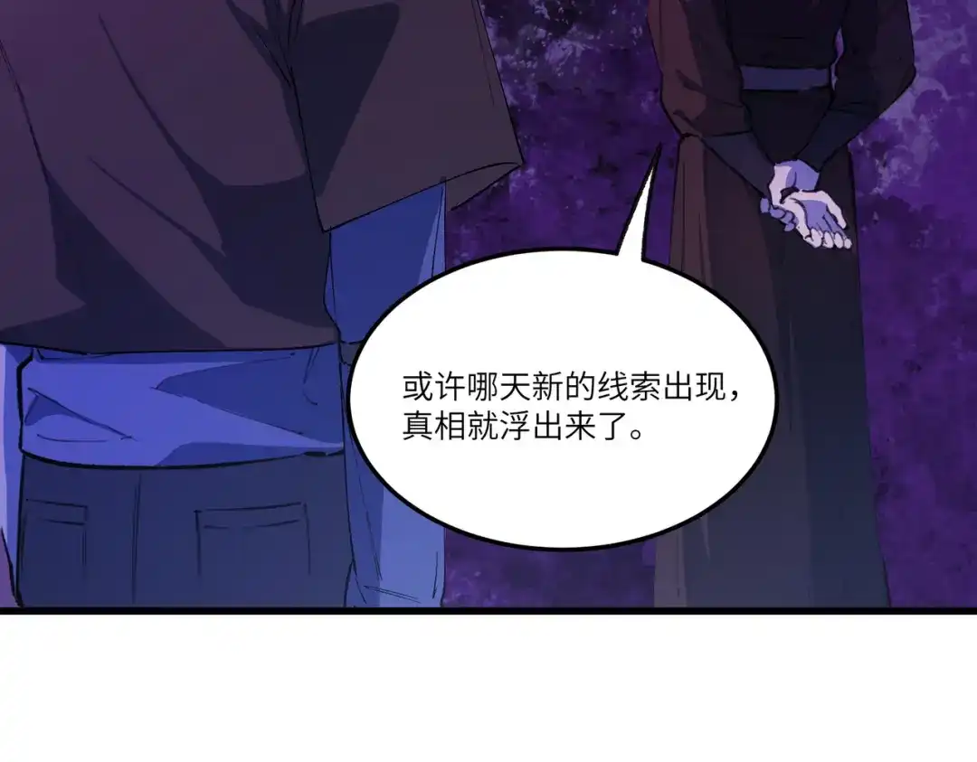 SSS级超越常理的圣骑士 第172话 第32页