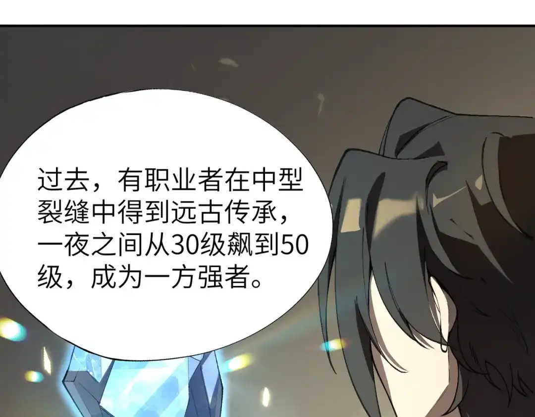 SSS级超越常理的圣骑士 第172话 第110页