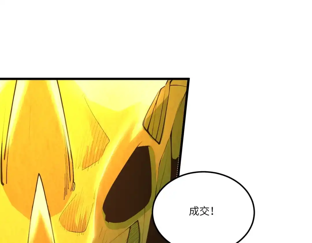SSS级超越常理的圣骑士 第172话 第17页
