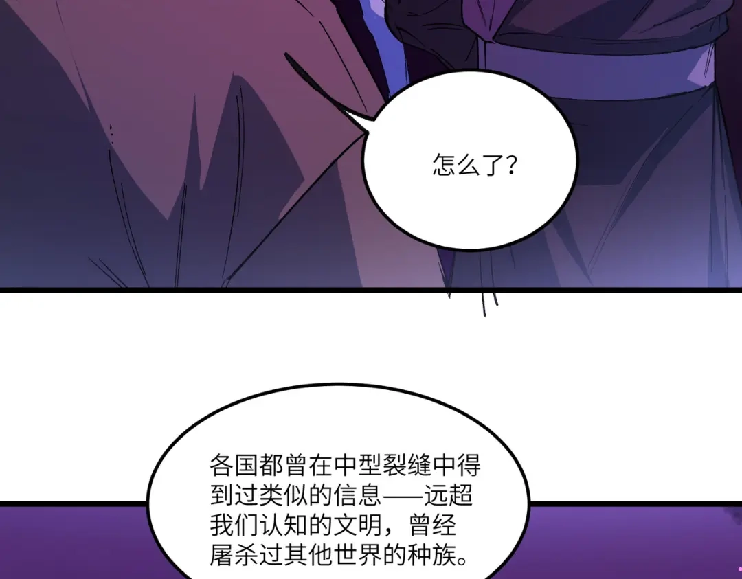 SSS级超越常理的圣骑士 第172话 第28页