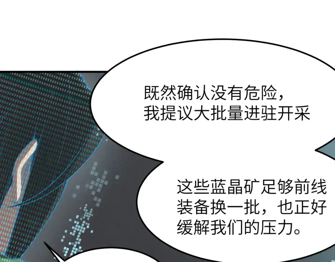 SSS级超越常理的圣骑士 第172话 第96页