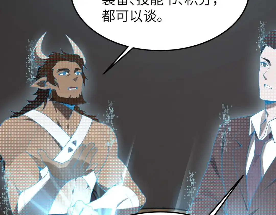 SSS级超越常理的圣骑士 第172话 第99页