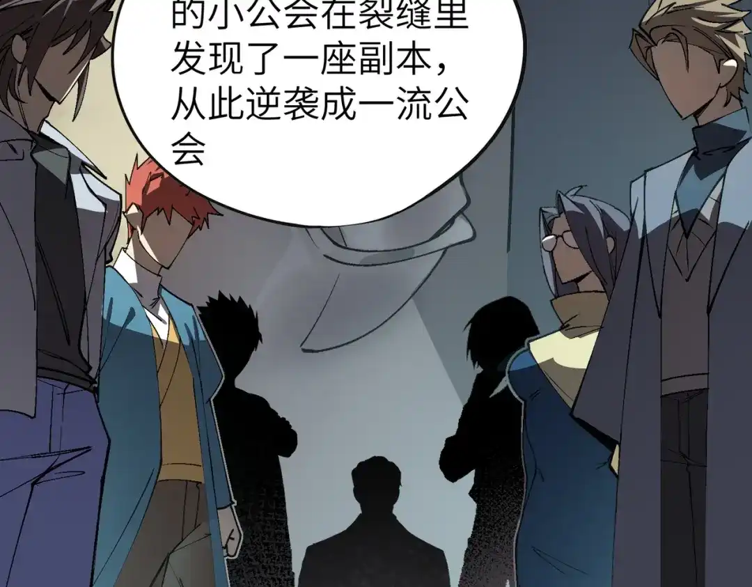 SSS级超越常理的圣骑士 第172话 第112页