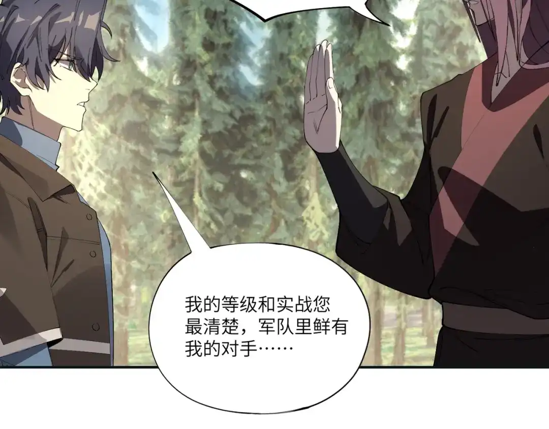 SSS级超越常理的圣骑士 第172话 第58页