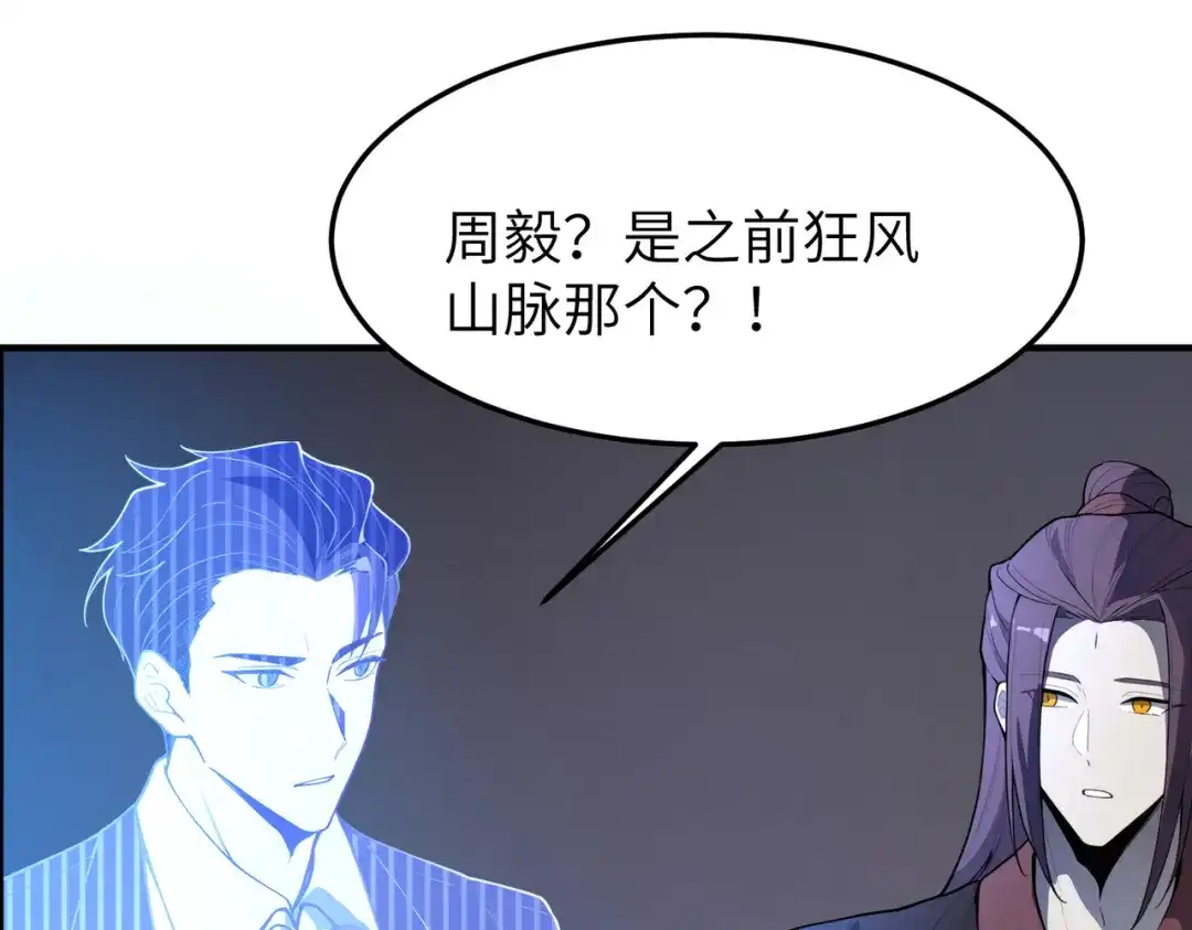 SSS级超越常理的圣骑士 第172话 第84页