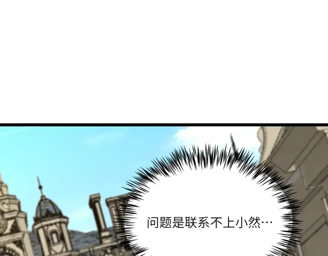 SSS级超越常理的圣骑士 第173话 第160页