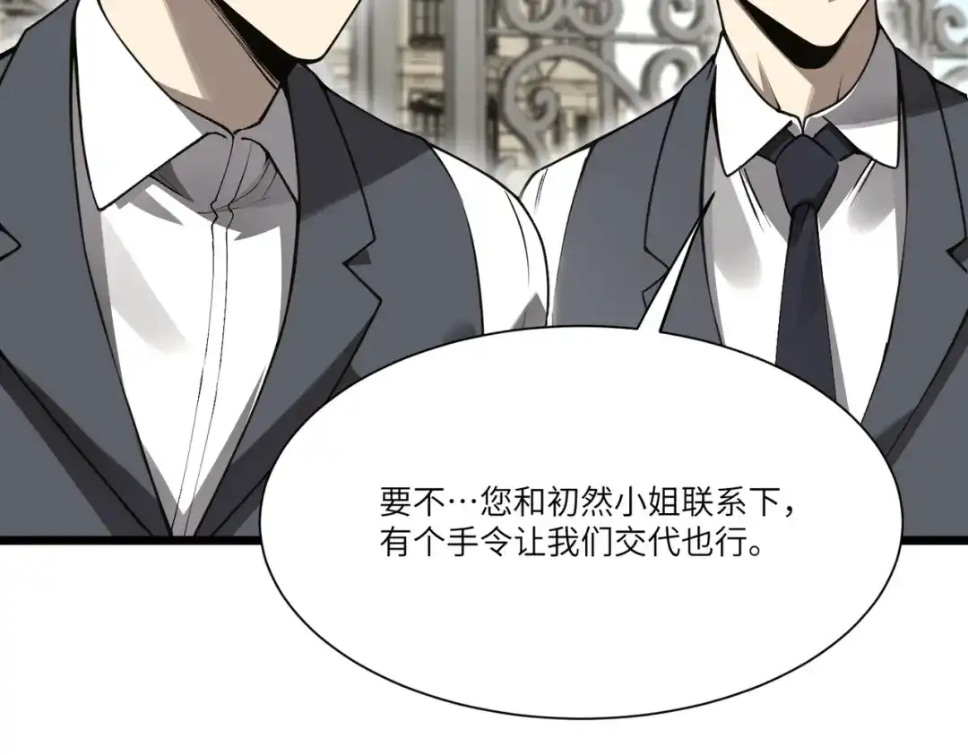 SSS级超越常理的圣骑士 第173话 第159页