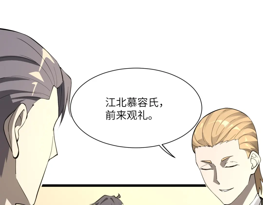 SSS级超越常理的圣骑士 第173话 第113页