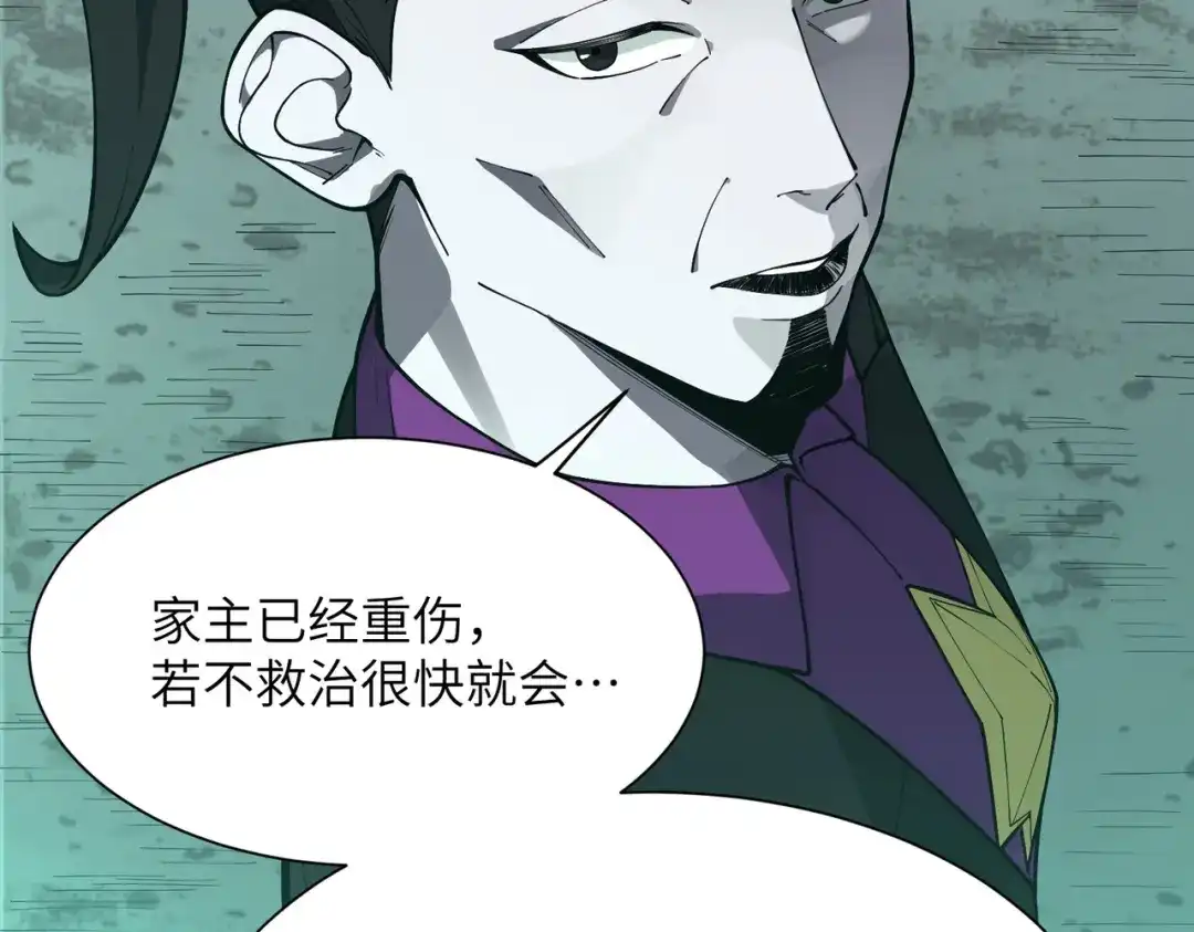 SSS级超越常理的圣骑士 第173话 第80页