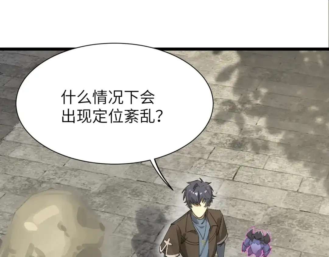 SSS级超越常理的圣骑士 第173话 第132页