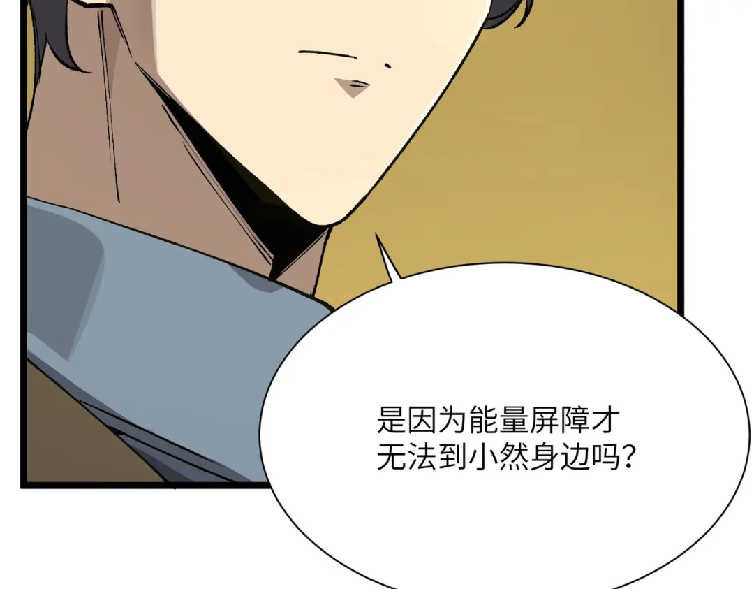 SSS级超越常理的圣骑士 第173话 第125页